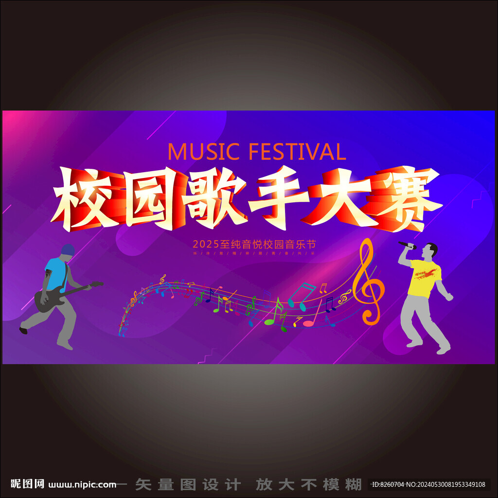 校园歌手大赛