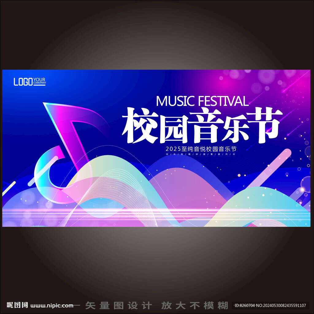校园音乐节