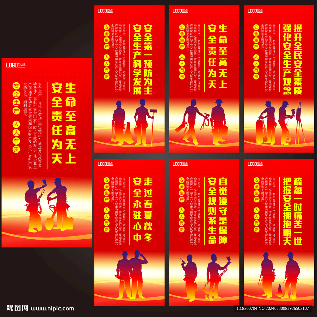 安全生产  