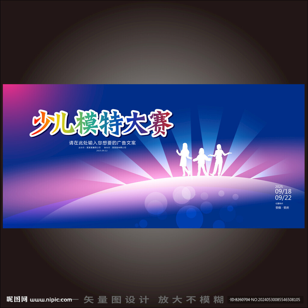 少儿模特大赛