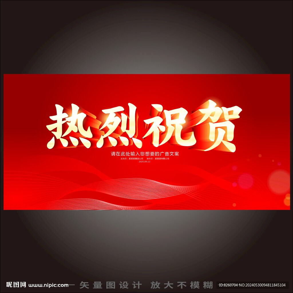 热烈庆祝