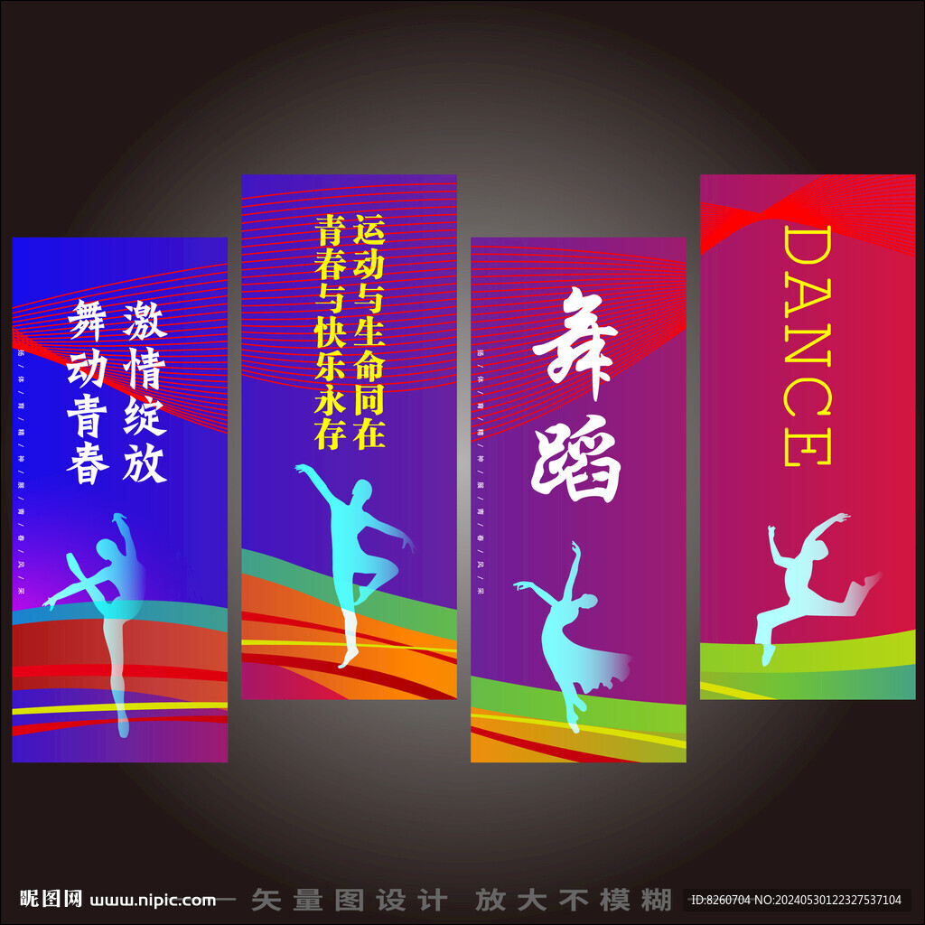 舞蹈展板挂画装饰画