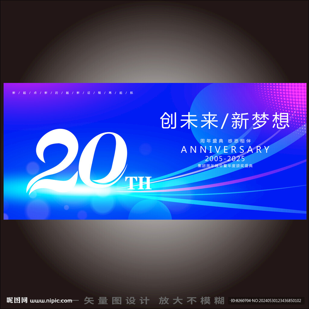 20周年庆