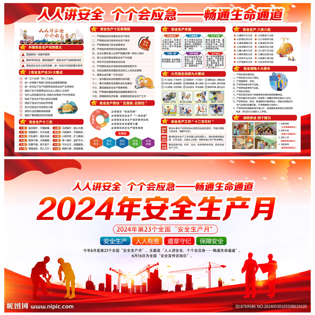 人人讲安全 个个会应急
