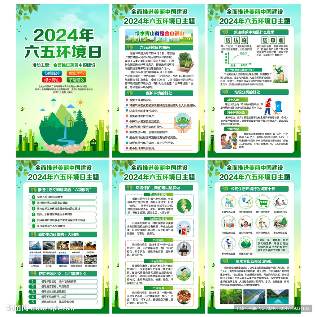2024年世界环境日