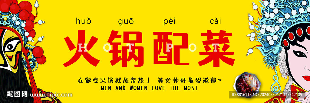 火锅配菜灯箱