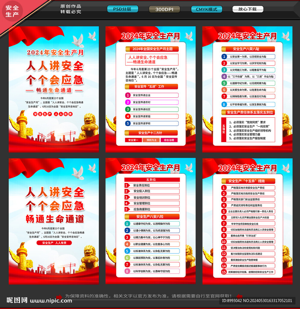 2024安全生产月