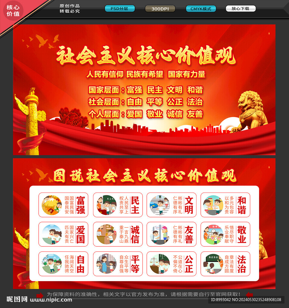 核心价值观 
