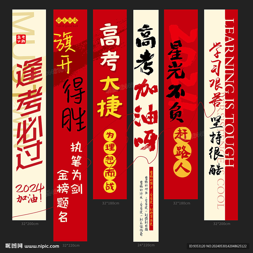 高考条幅