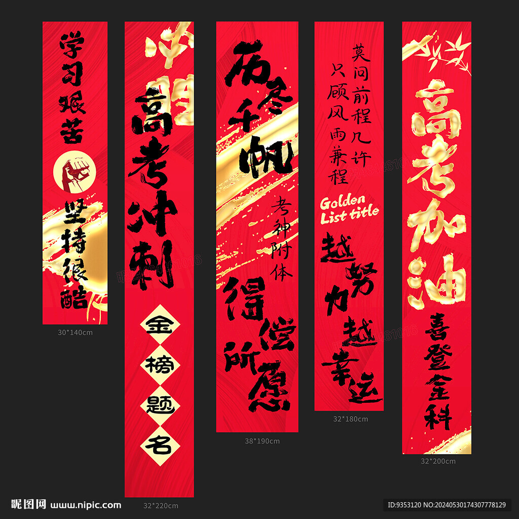 高考