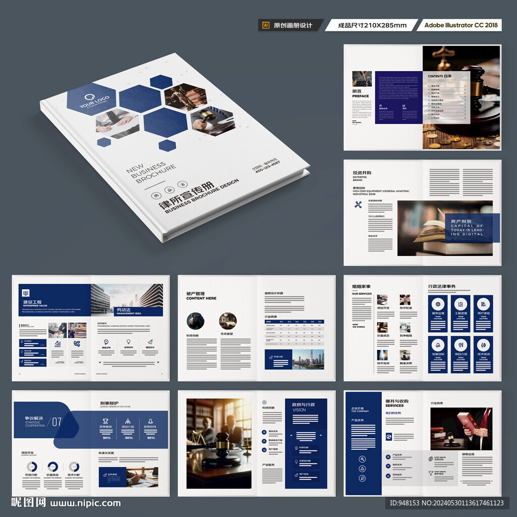 律所画册模板