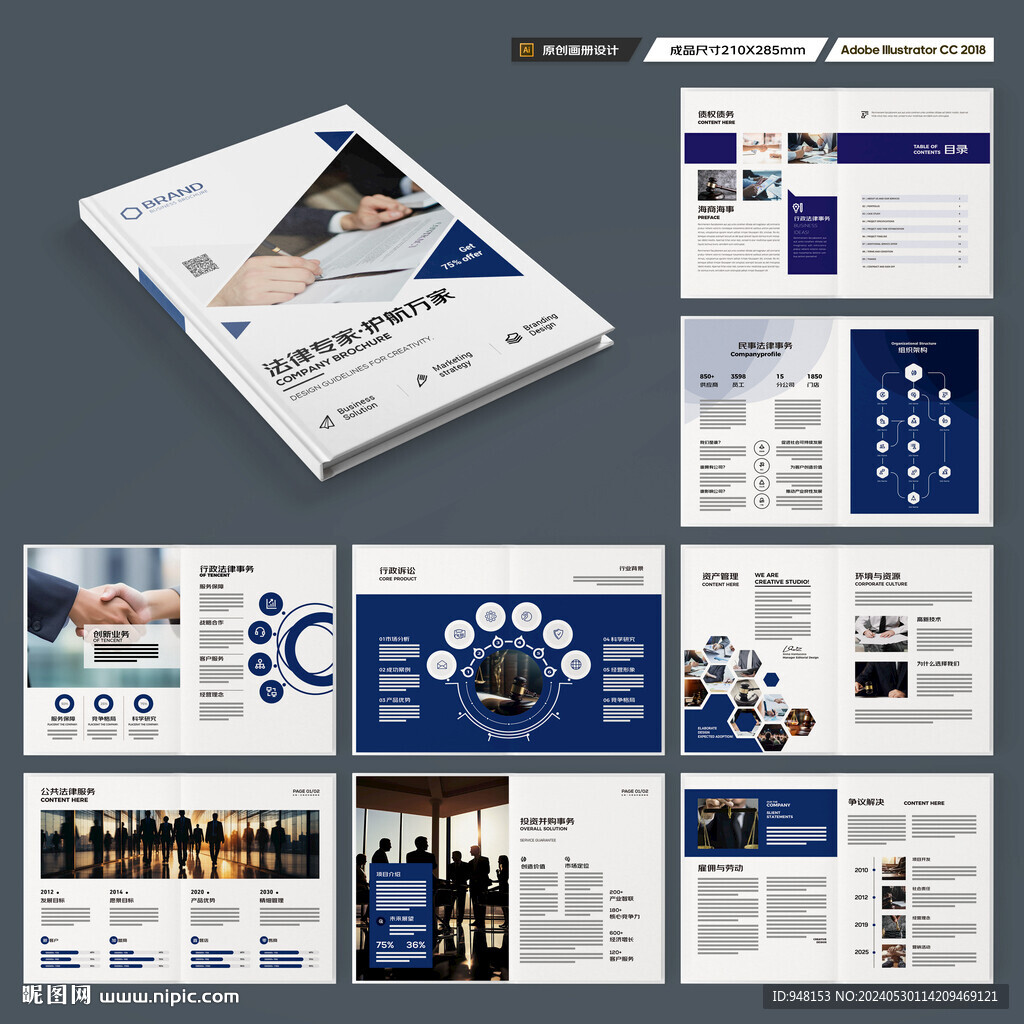 简约律师事务所画册