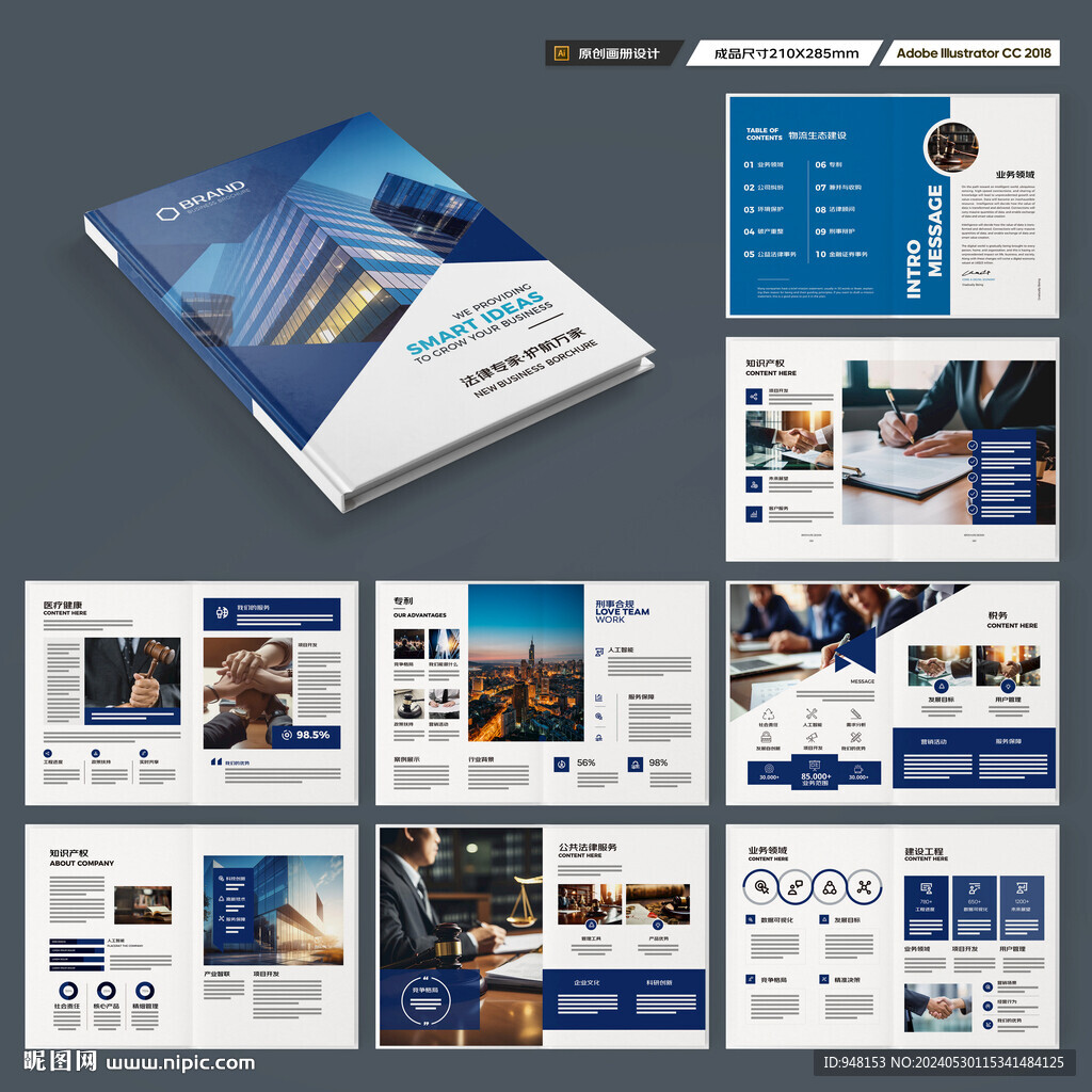 律师事务所画册