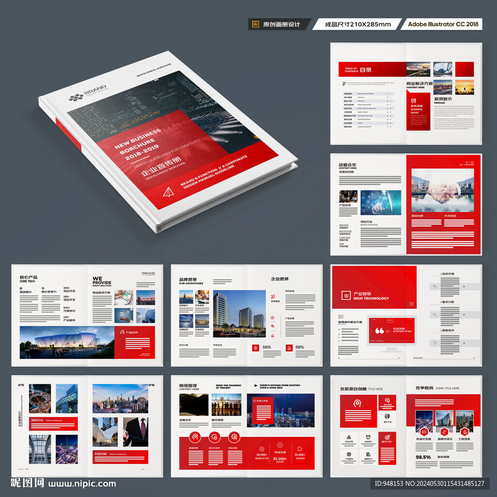 企业文化宣传册