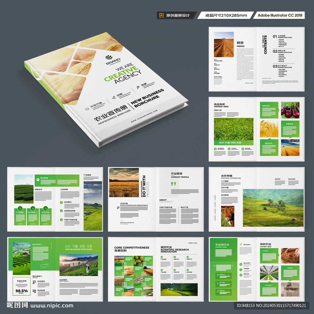 农业画册