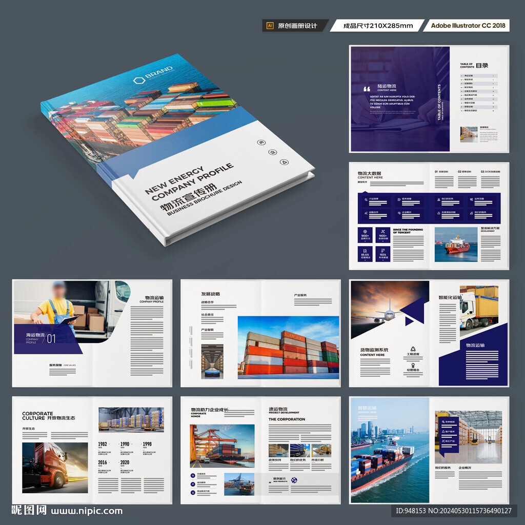 物流宣传册