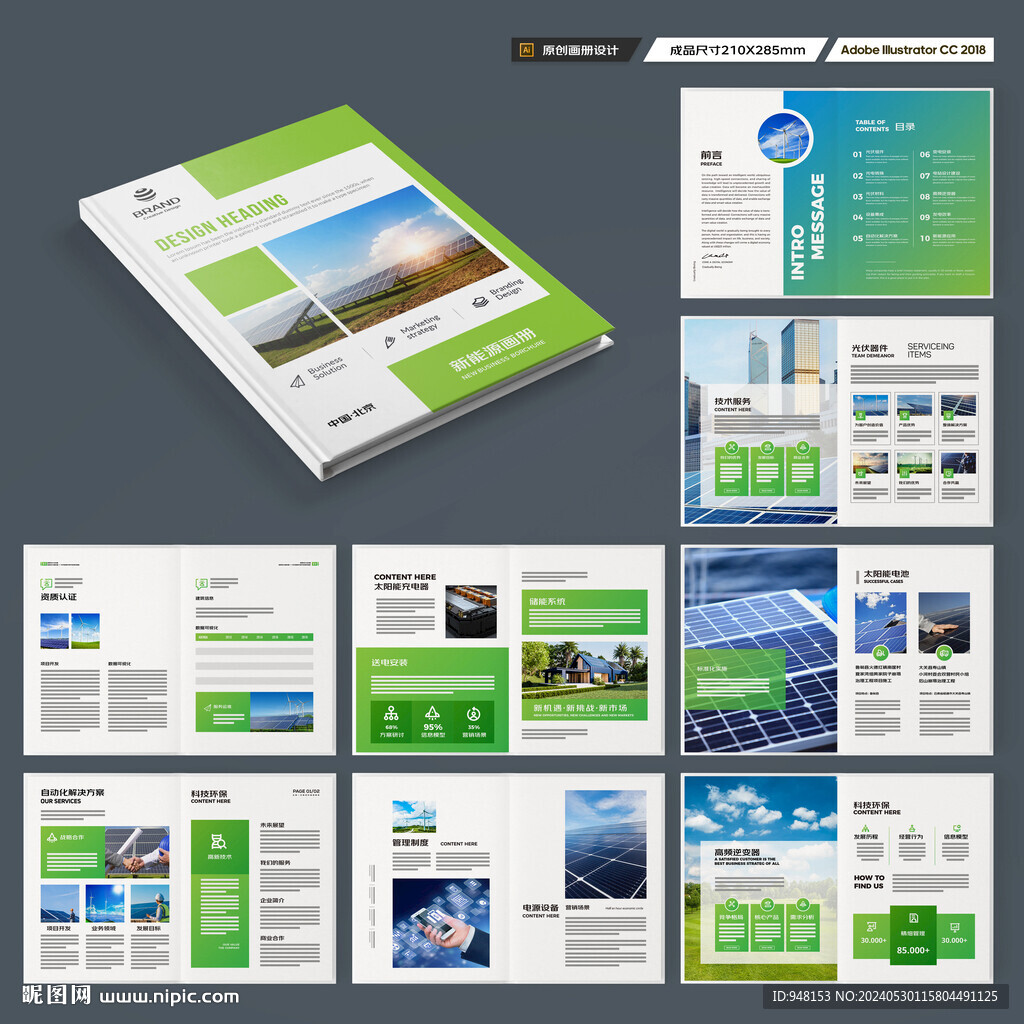 光伏画册