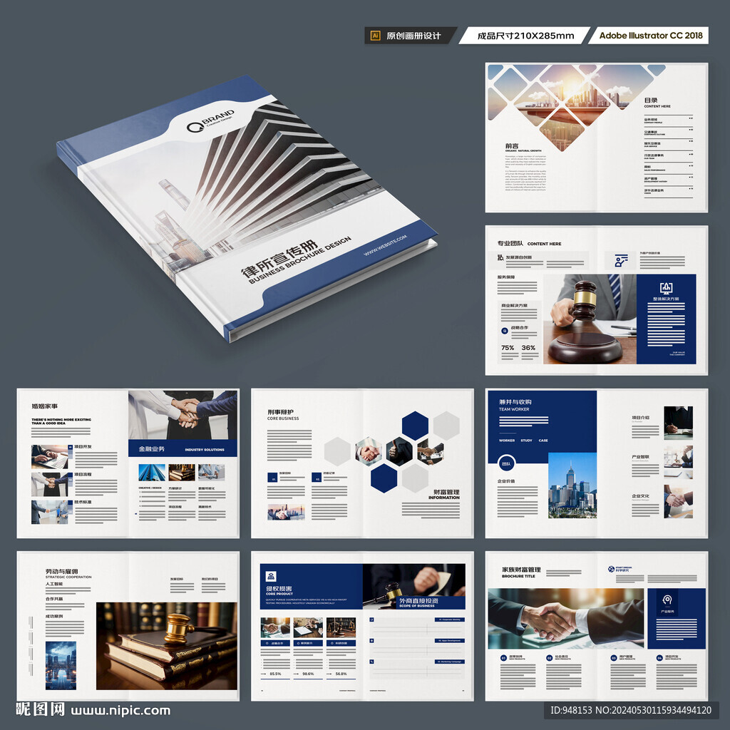律师事务所画册模板