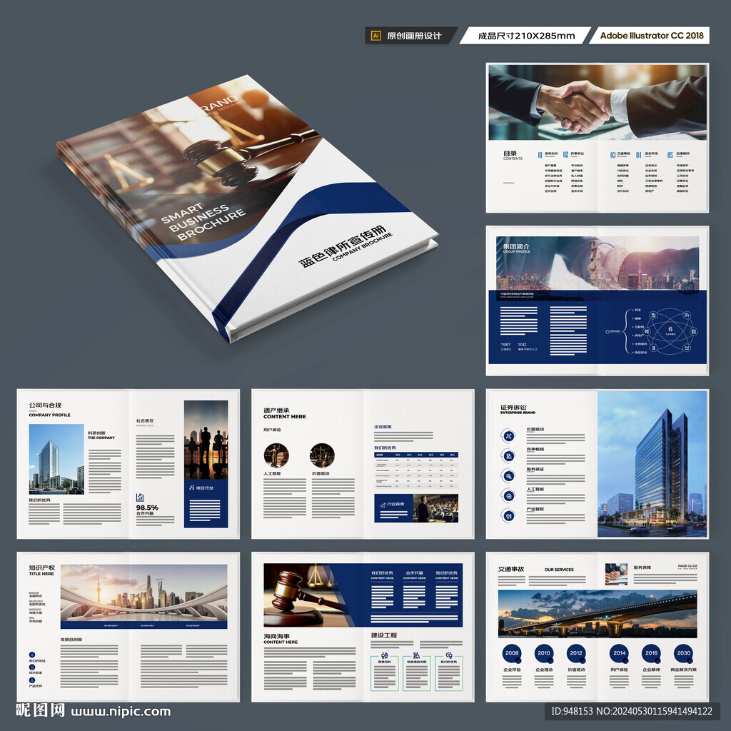 律师事务所画册设计