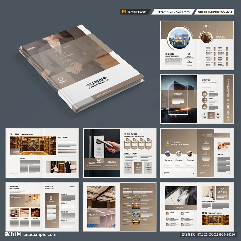 酒店宣传画册