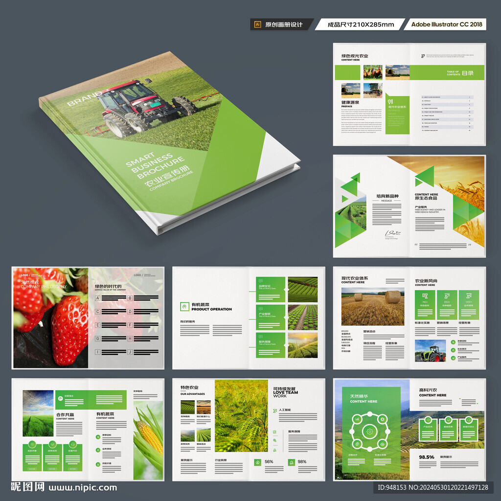 绿色农业画册