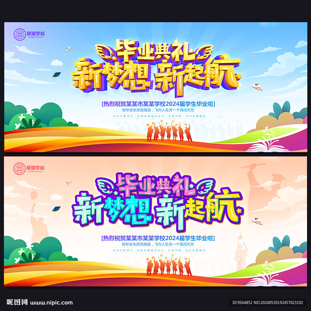毕业海报