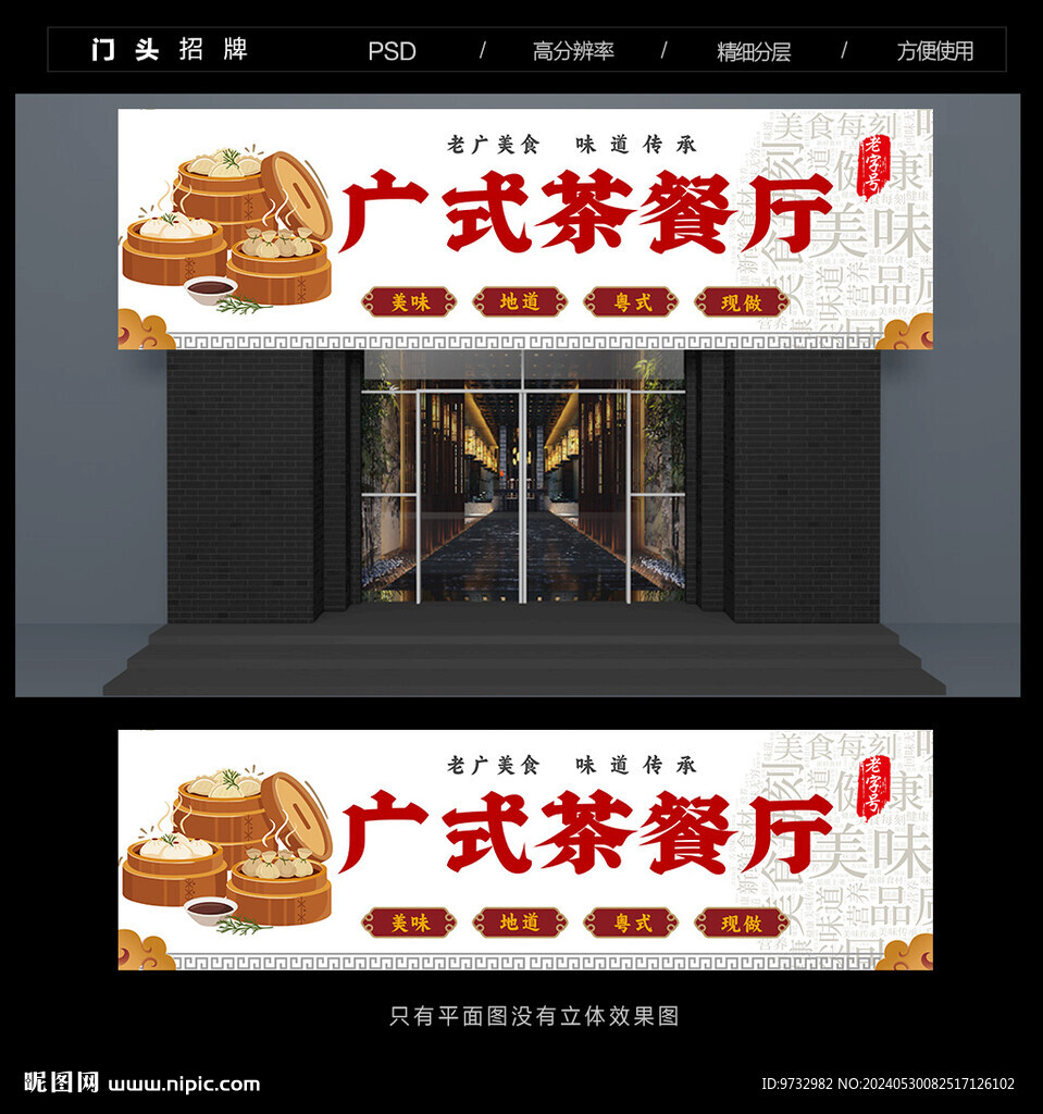 茶餐厅门头