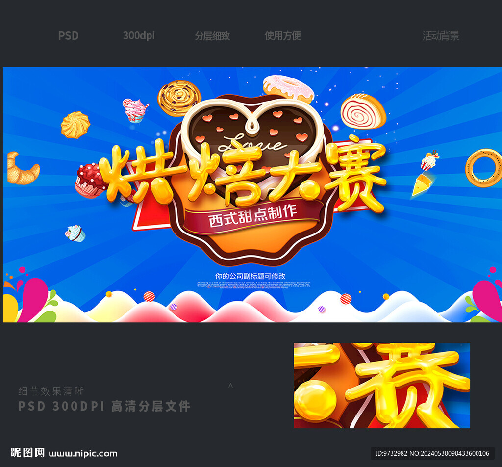 烘焙