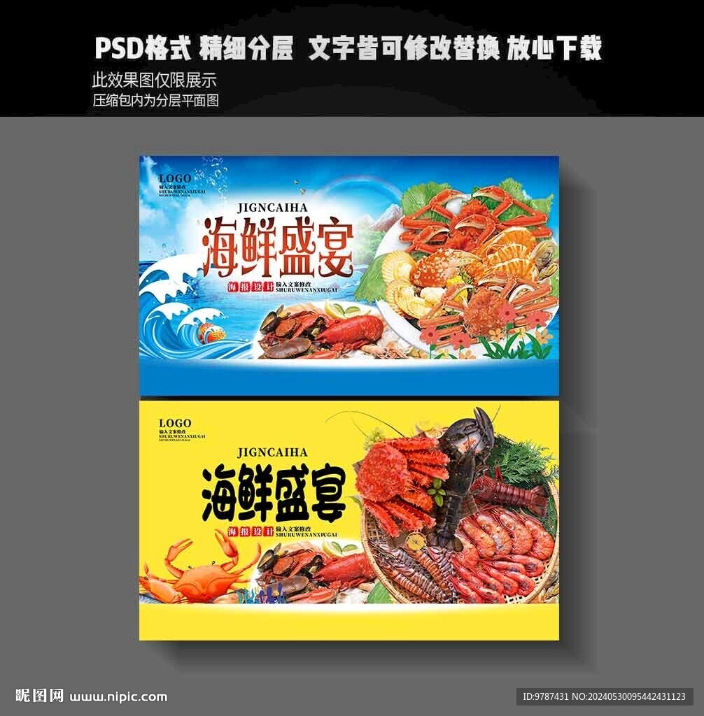 海鲜海报
