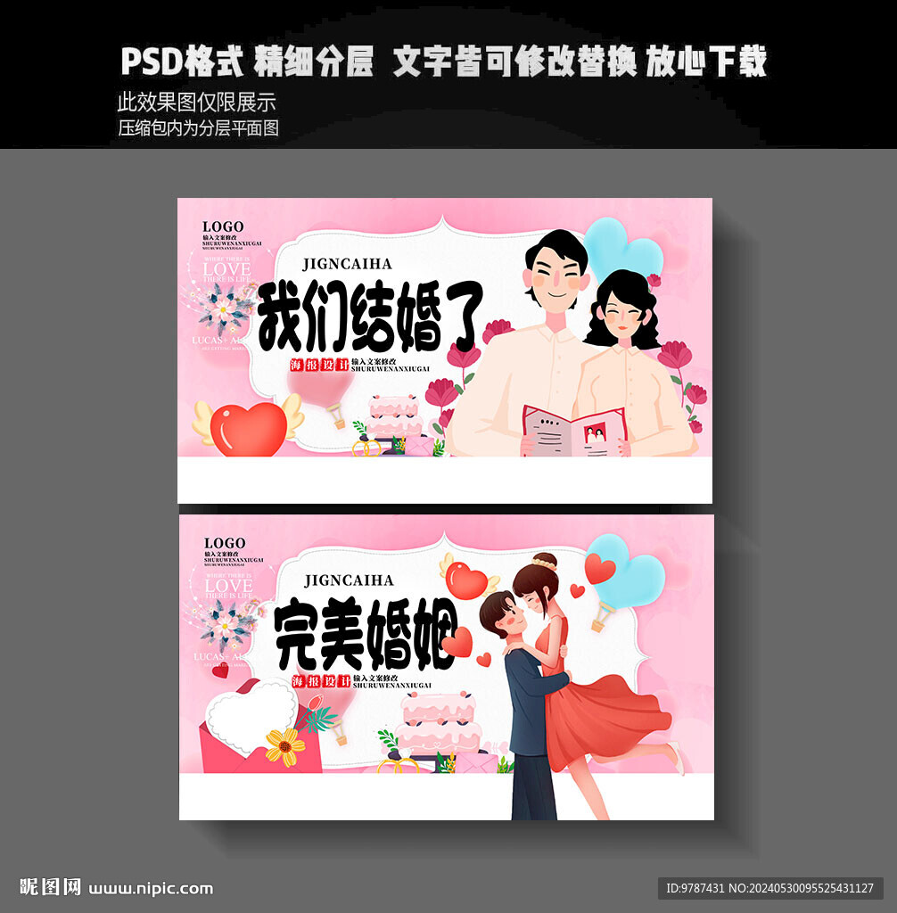 我们结婚啦