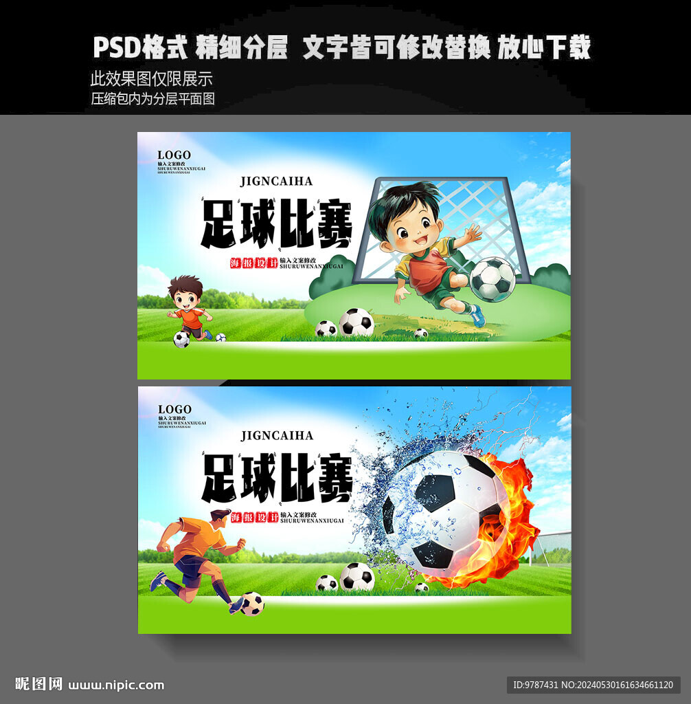 足球比赛