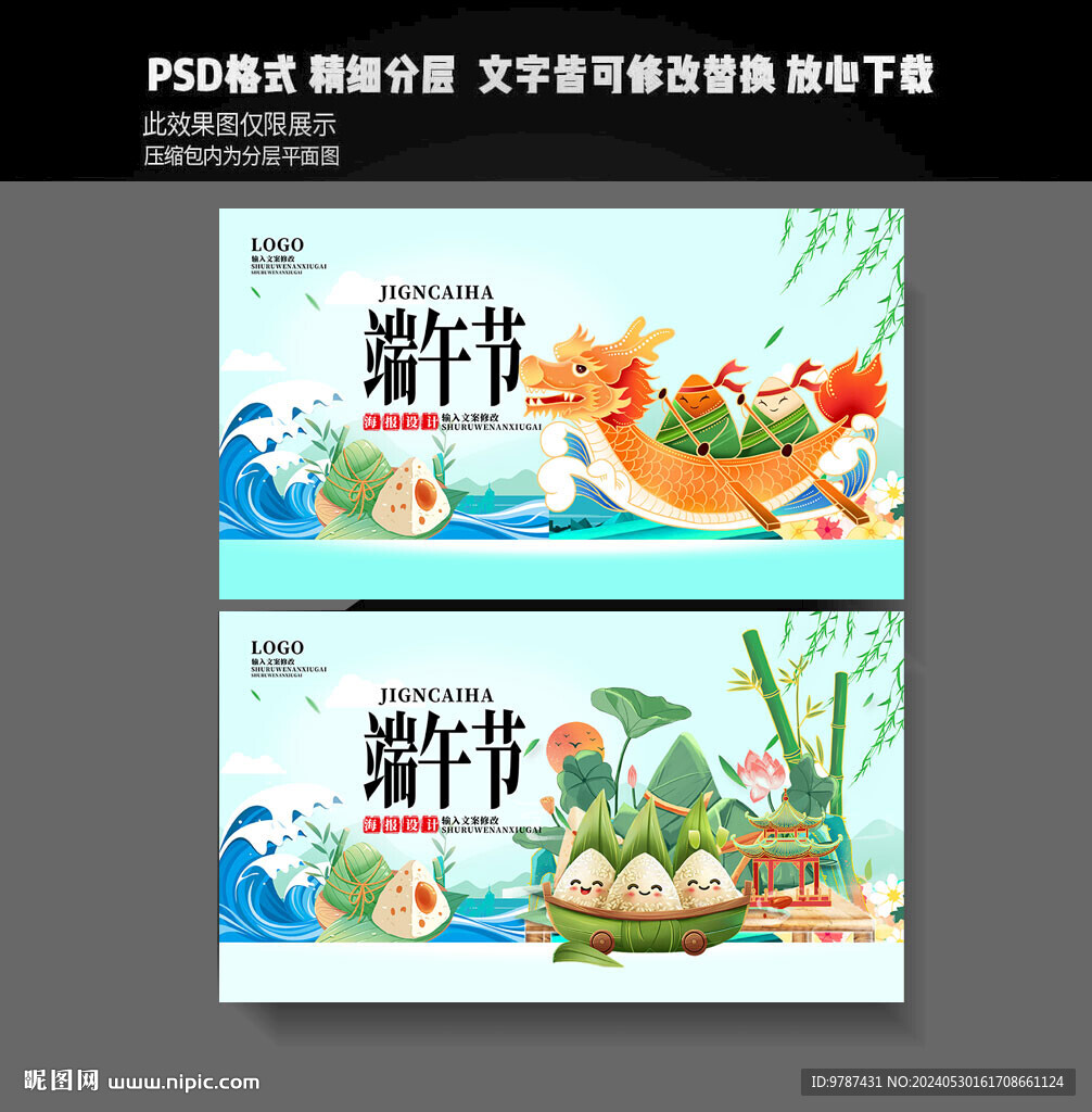 端午节