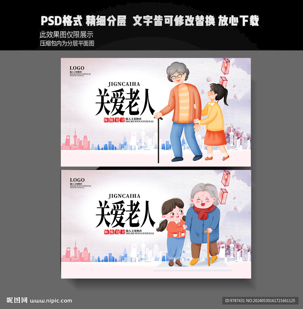 关爱老人