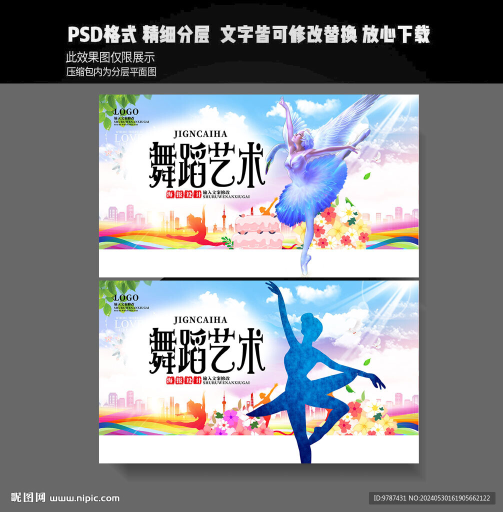 舞蹈艺术