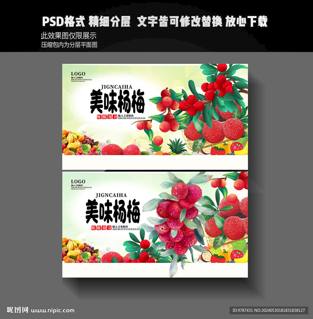 杨梅