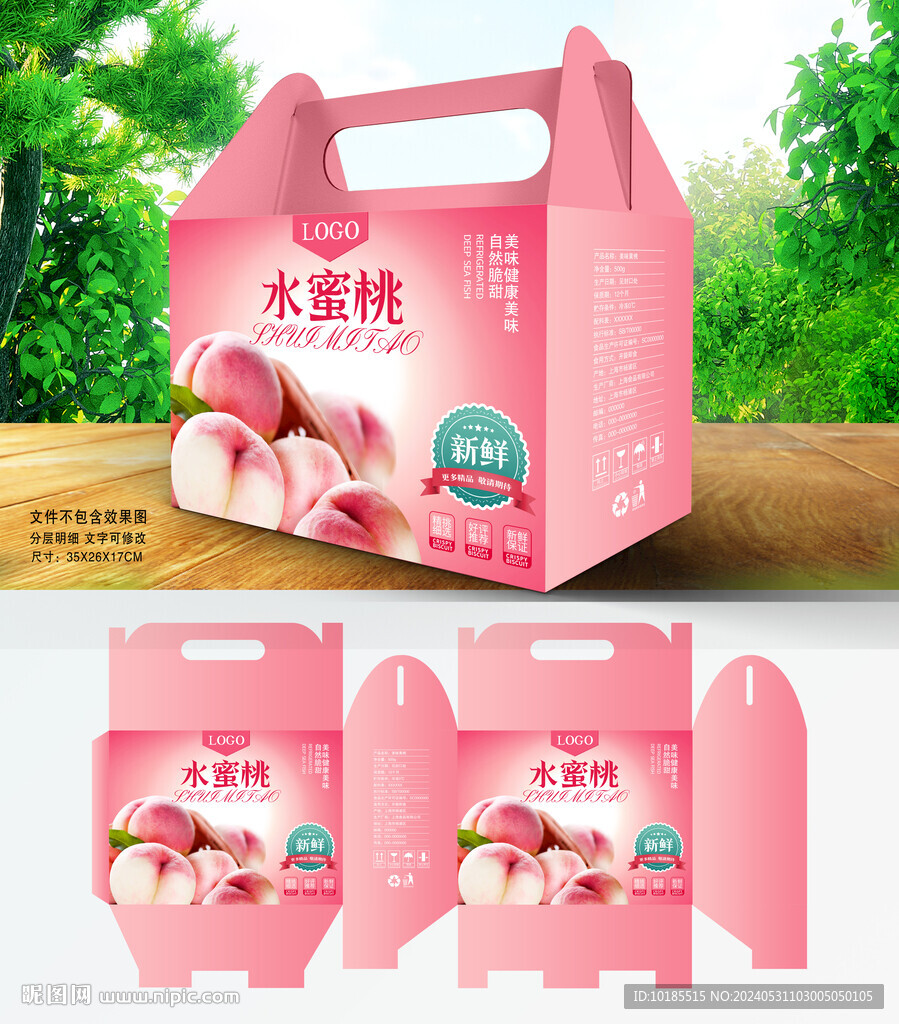 水蜜桃包装