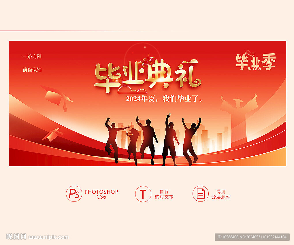 毕业典礼