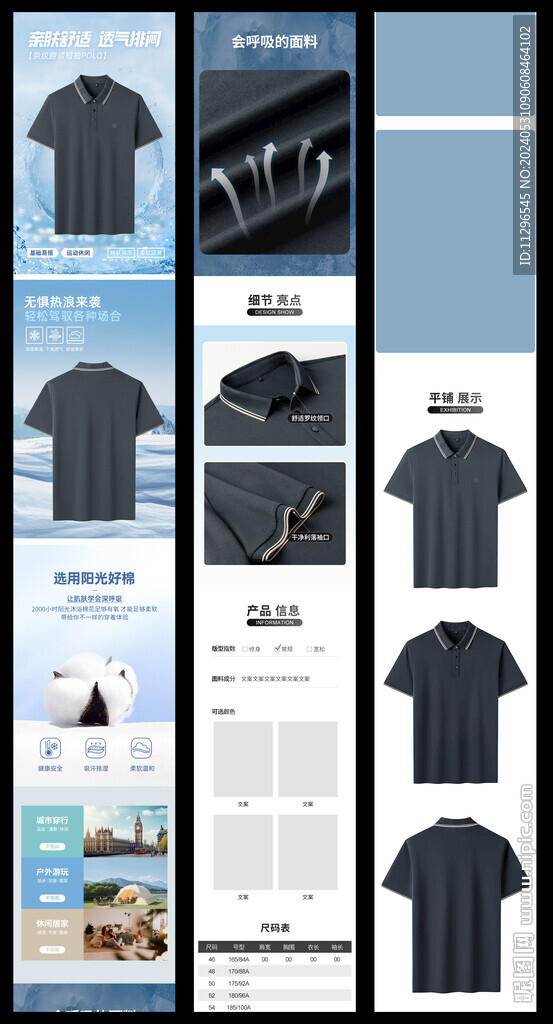 淘宝夏季男装短袖T恤衫详情页