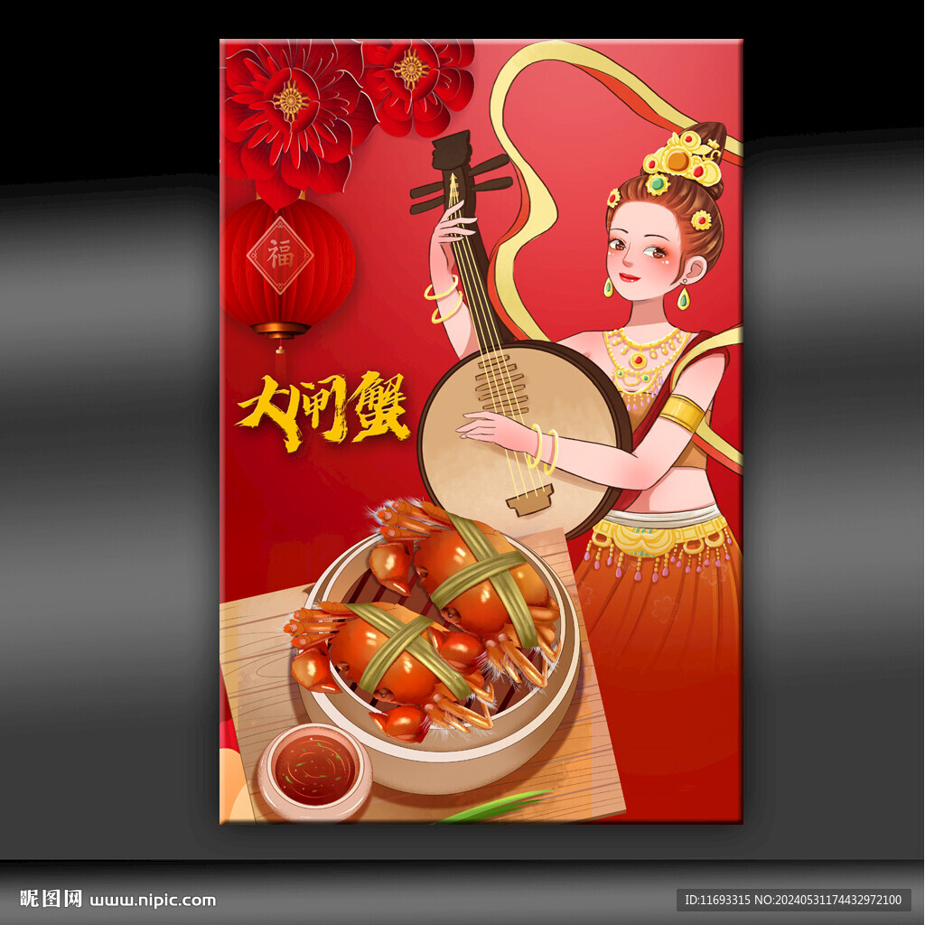 大闸蟹