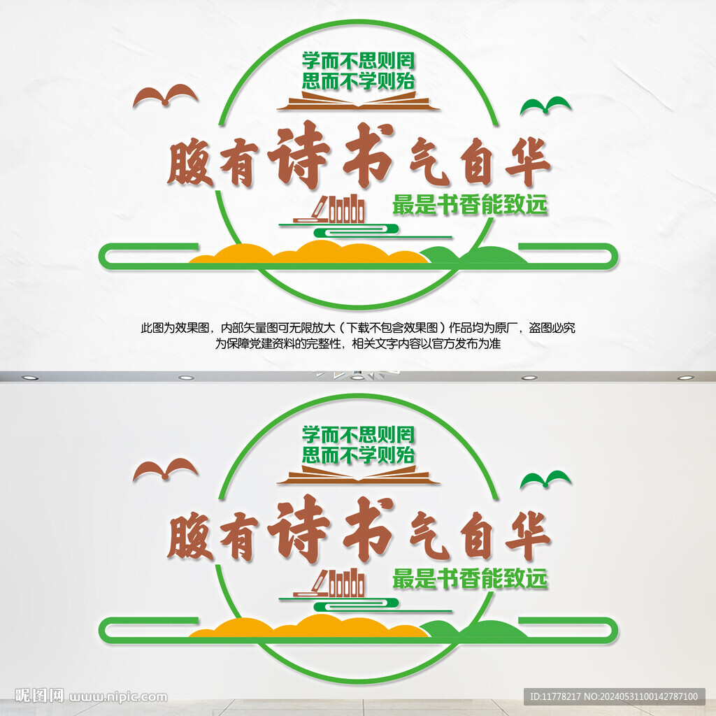 读书文化墙