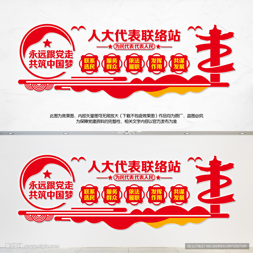 人大文化墙