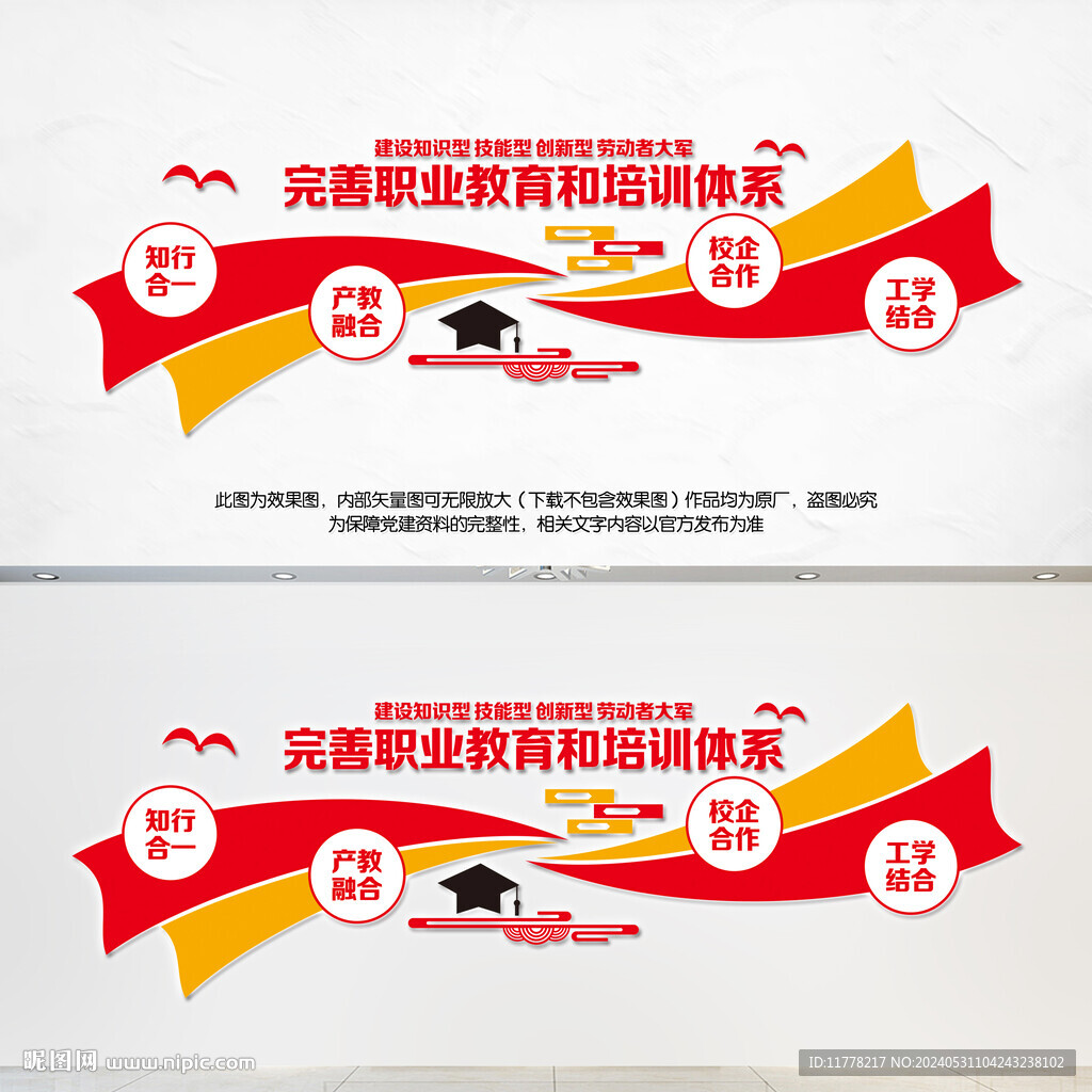 职业教育文化墙