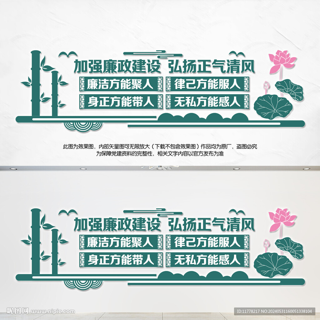 廉洁文化
