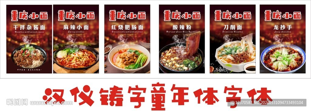 重庆麻辣粉沙县小吃
