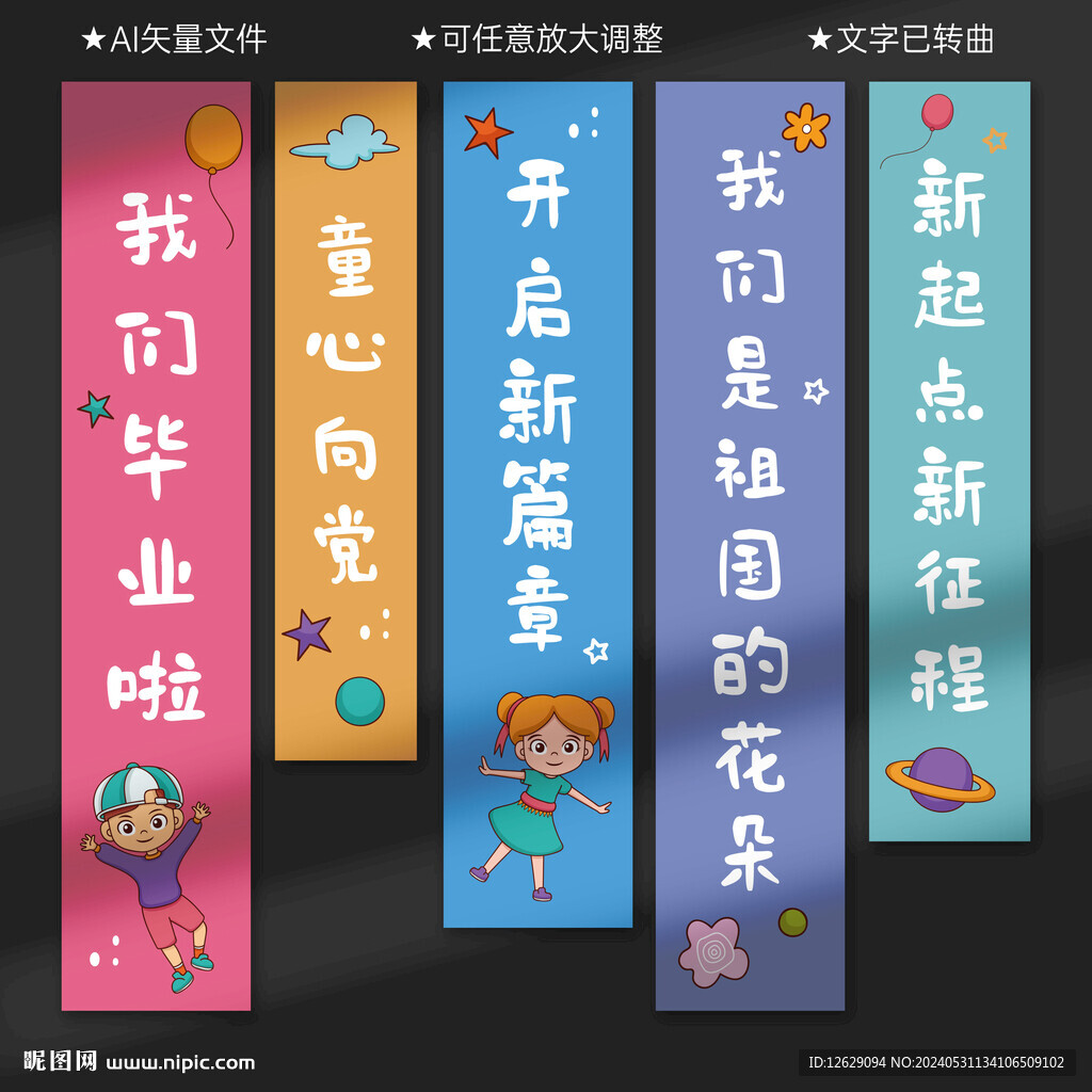 毕业季
