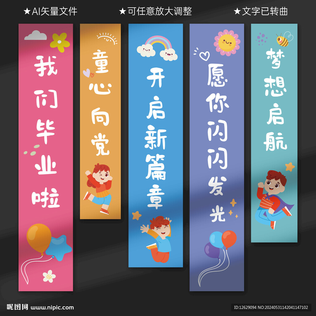 毕业季