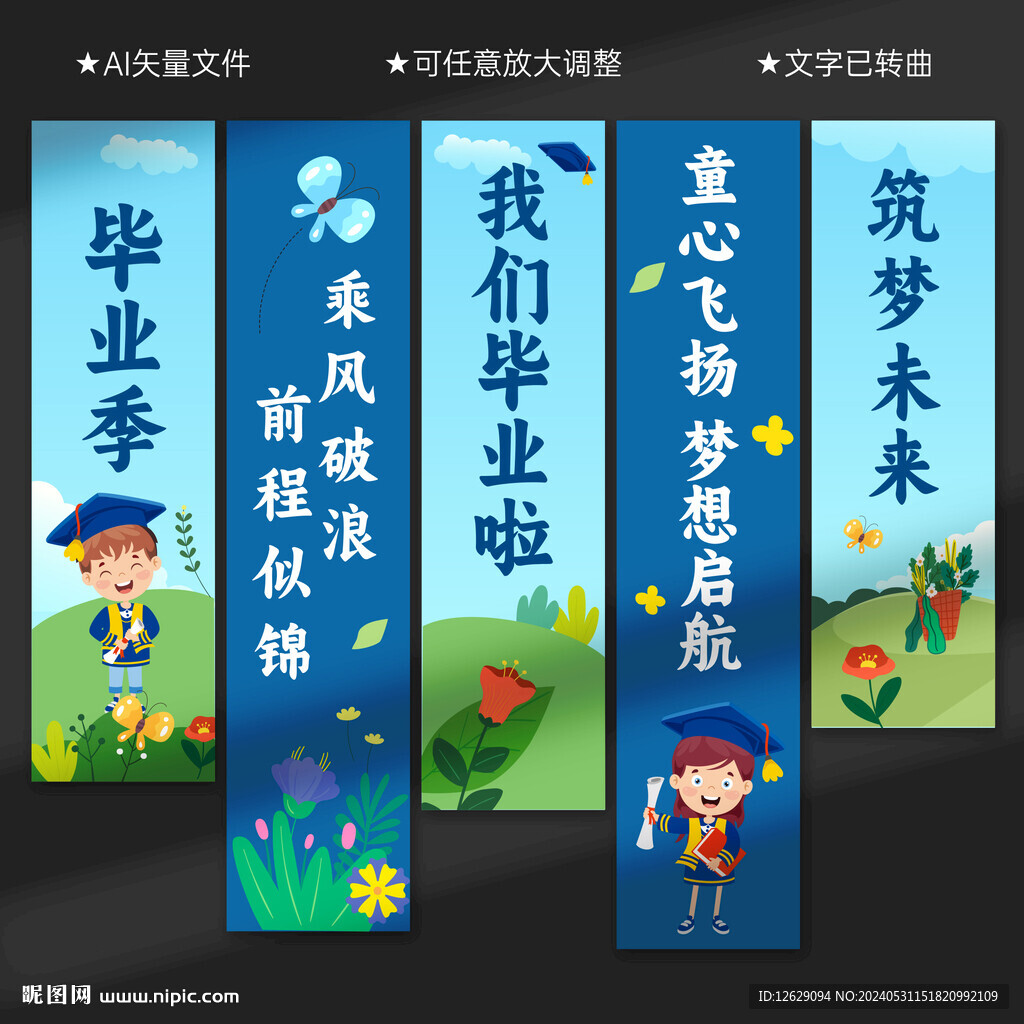 毕业季