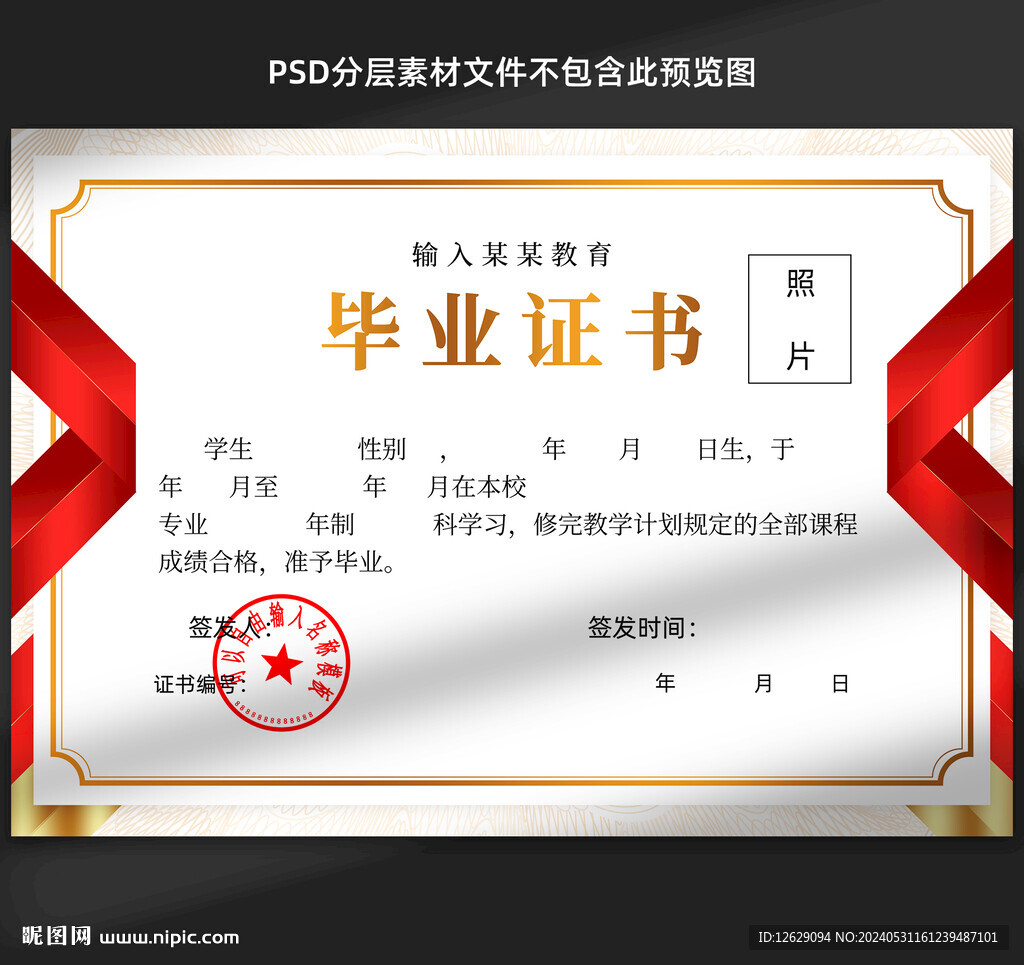 毕业证