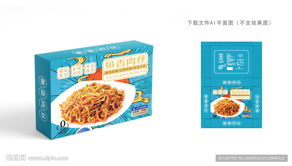 鱼香肉丝包装