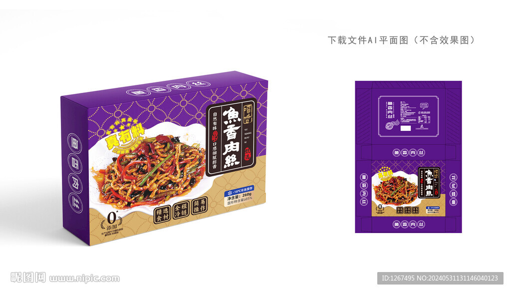 鱼香肉丝包装